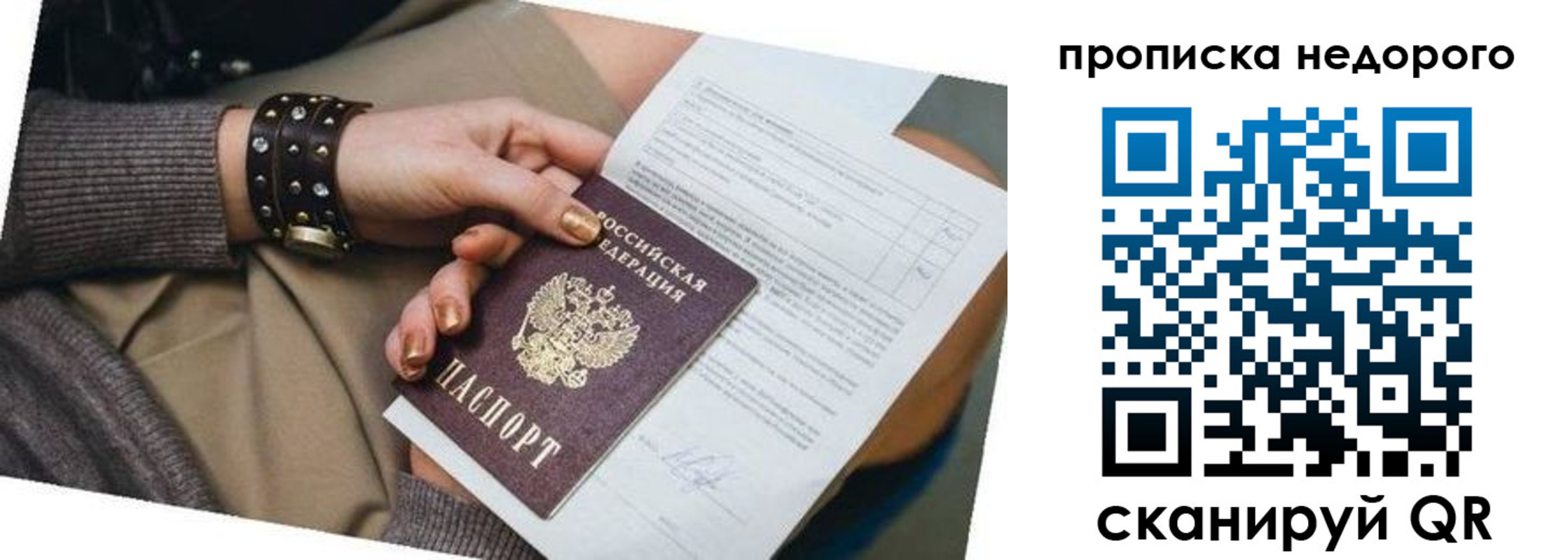 прописка штамп в Балабаново