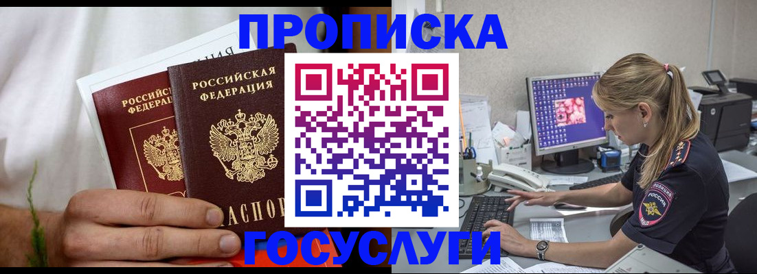 купить прописку в Балабаново