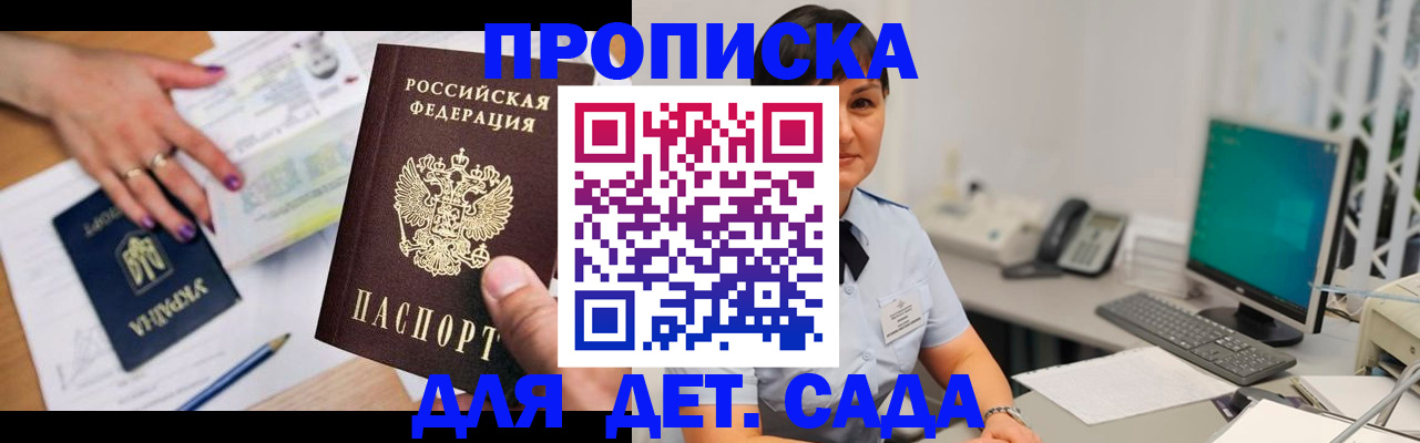 прописка законно в Балабаново